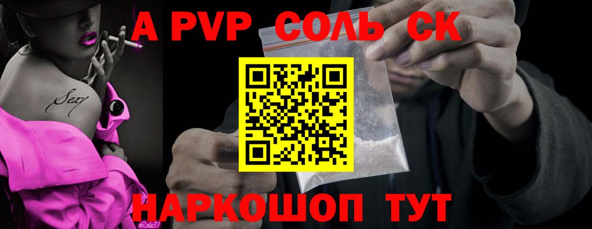 A PVP Crystall  Вход с VPN  Амурск  A PVP СК  APVP мука 