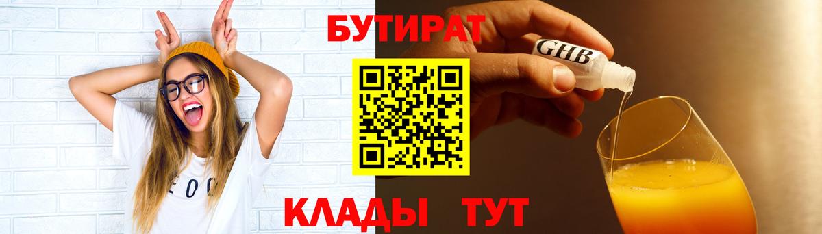Амурск  Бутират оксибутират  Вход с VPN 