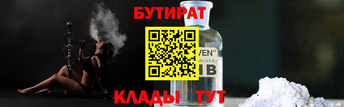 Бутират 1.4BDO Амурск