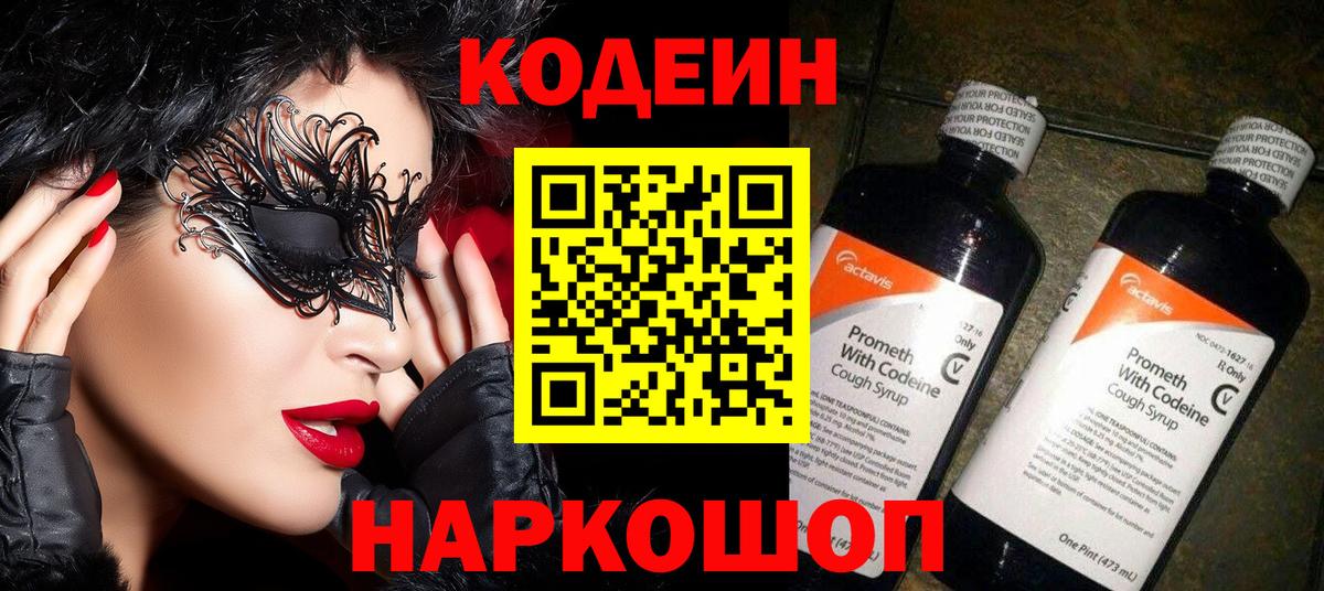 Кодеиновый сироп Lean Purple Drank Амурск